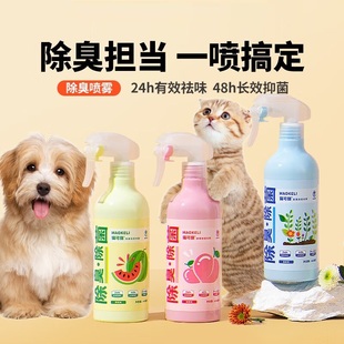 猫可丽除臭除菌喷雾猫咪狗狗通用猫砂除臭宠物用品除臭剂杀菌剂