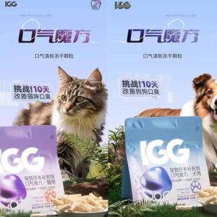 MAG&IGG犬猫用口气魔方 猫咪狗狗专用清新改善口臭冻干肠胃益生菌