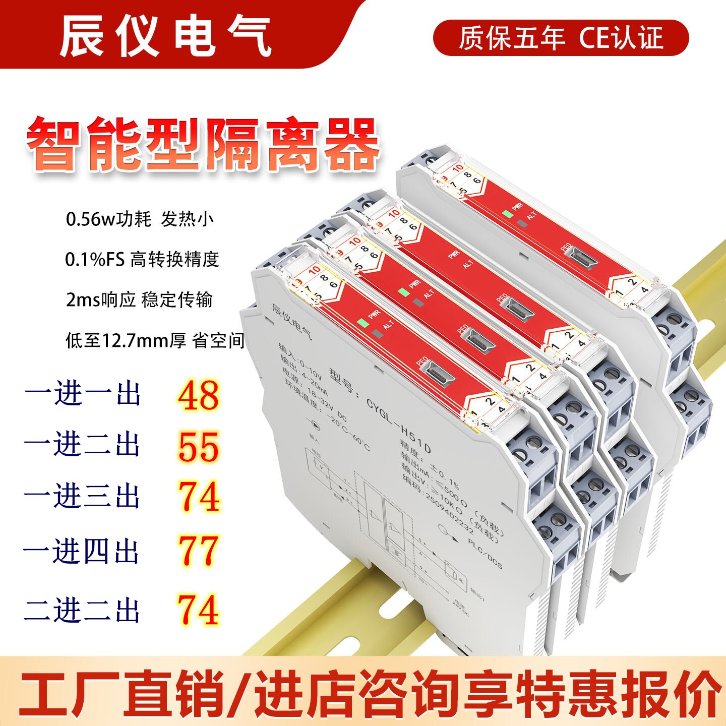 高精度信号隔离器辰仪高性价比图片