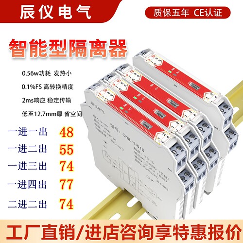 高精度信号隔离器辰仪高性价比