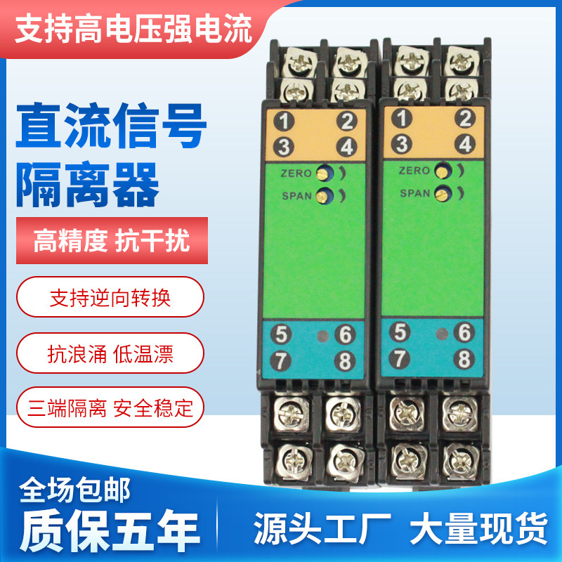 WS1521信号隔离变送器4-20MA 0-10V 一进一出二出电流转电压0-5V