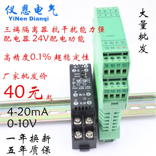 辰仪直流4-20mA电压信号隔离器变送电流转换模块0-10V一进二三出