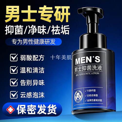 Rolyna男士抑菌洗液私密护理洗护