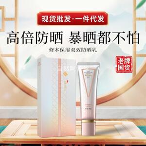 修本防晒乳保湿防晒50＋＋＋防汗面部美白遮瑕防晒霜正品晒后修复