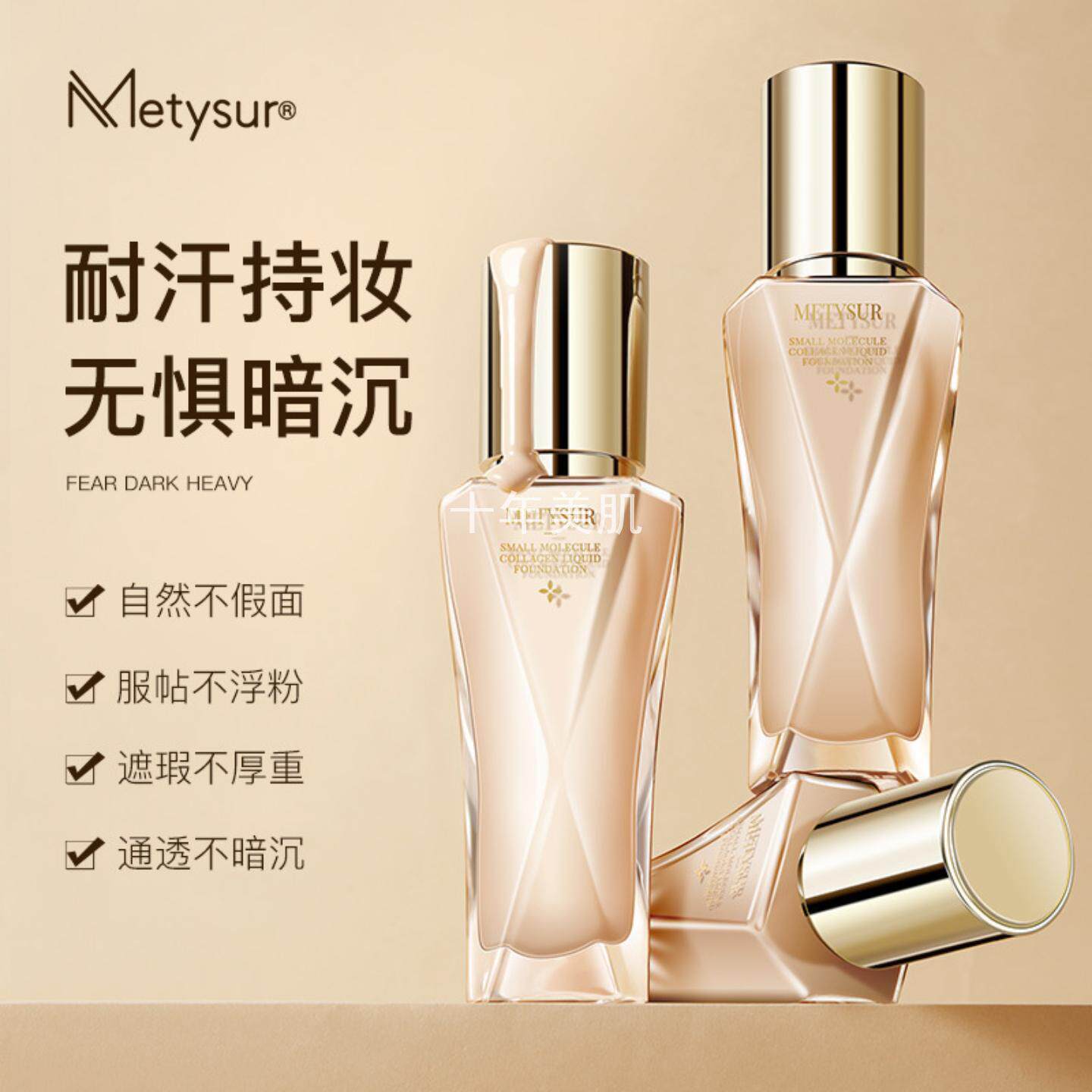 美媞秀珍珠胶原小分子玻尿酸持妆