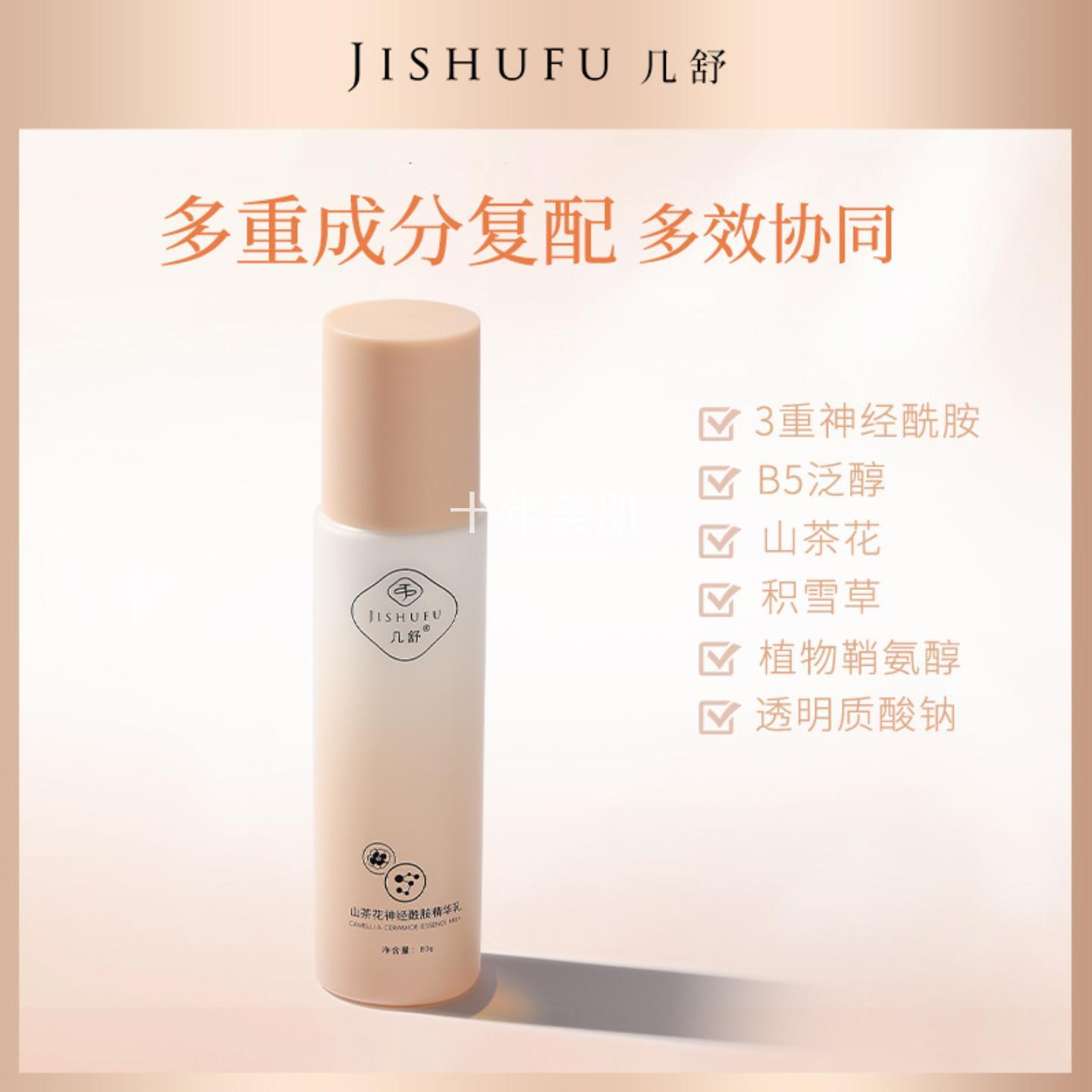 T山茶花神经酰胺清爽平衡【乳液