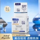 名芯会377亮肤美白祛斑霜补水保湿 淡化色斑改善暗沉提亮肤色面霜