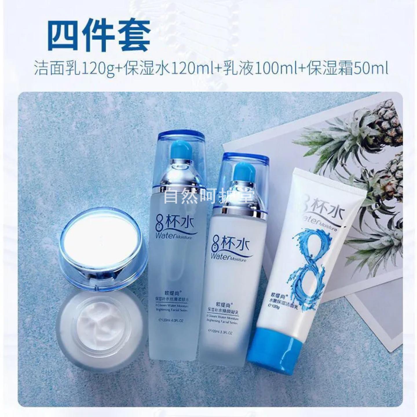 欧缇尚八杯水护肤品套装补水保湿