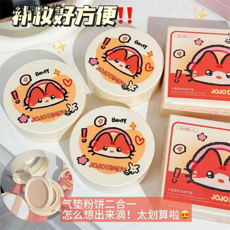久久日记卡通猫咪双层气垫霜粉饼二合一控油遮瑕持久不脱妆粉底液