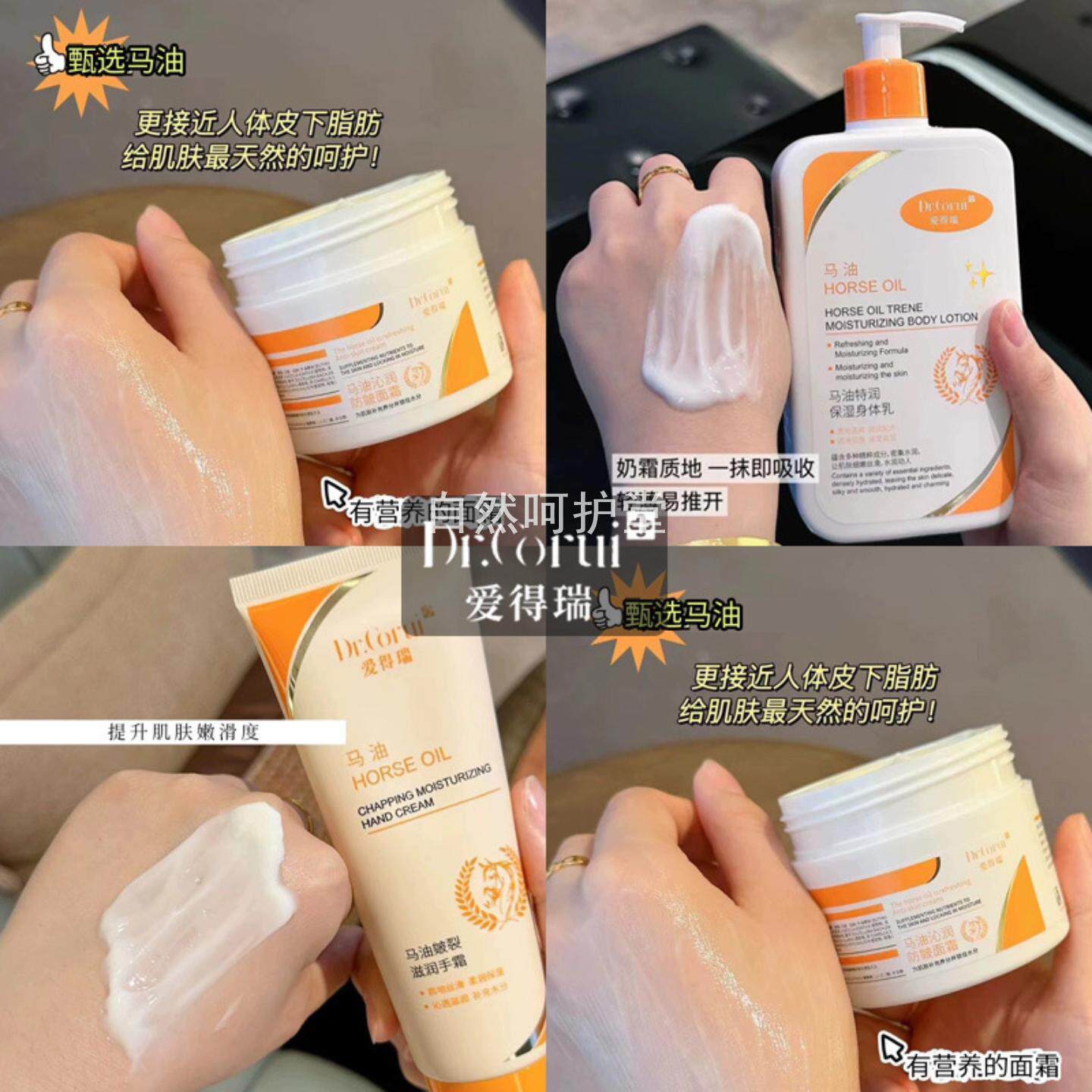 爱得瑞马油特润保湿系列面霜护手霜身体乳秋冬套盒快补水易吸收