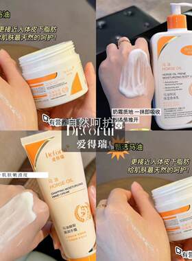 爱得瑞马油特润保湿系列面霜