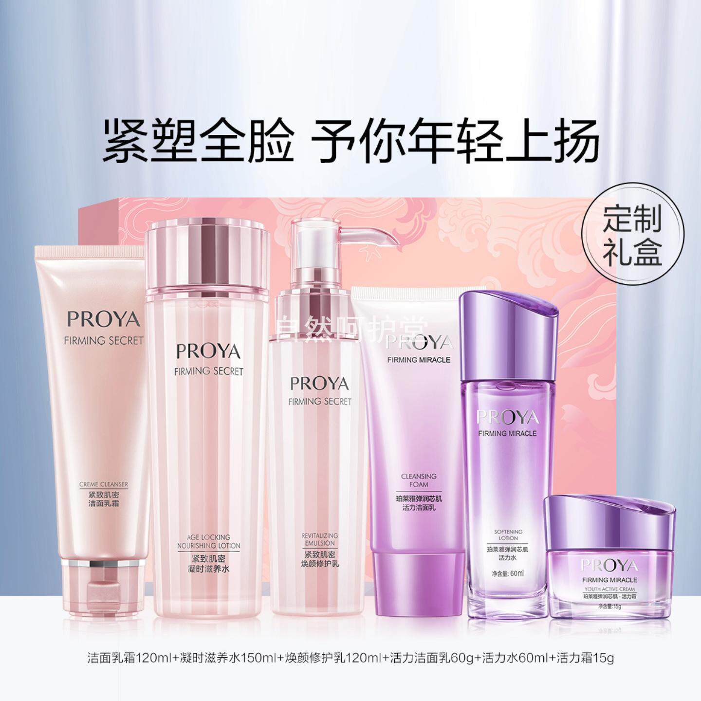珀-莱雅紧致肌密时光礼盒弹润芯肌补水保湿滋养套装护肤品套盒