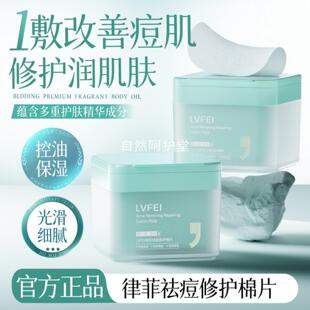 温和清洁精华湿棉片 LVFEI祛痘修护棉片湿敷棉片舒缓控油补水保湿