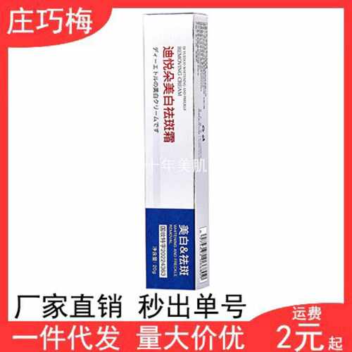 迪悦朵美白祛斑保湿面霜淡化细纹