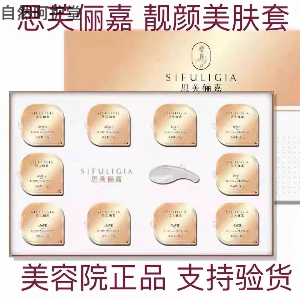 思芙俪嘉靓颜美肤调肤套改善暗沉