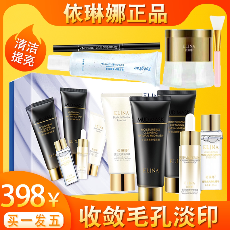 依琳娜矿泥膜净爽超值泥疗套盒私定制灌肤液体超声刀抗皱清洁毛孔