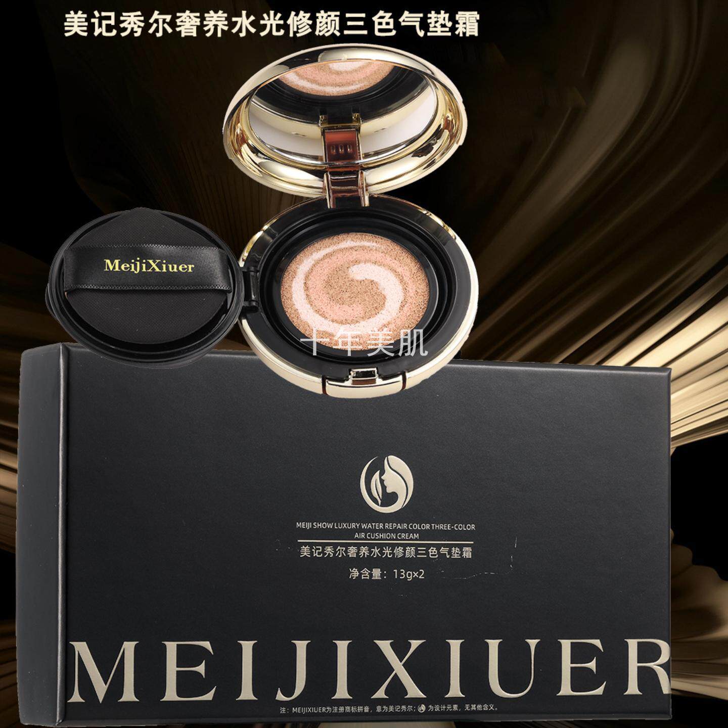 美记秀尔奢养水光修颜三色气垫霜美颜无瑕清透水润持妆服帖bb霜