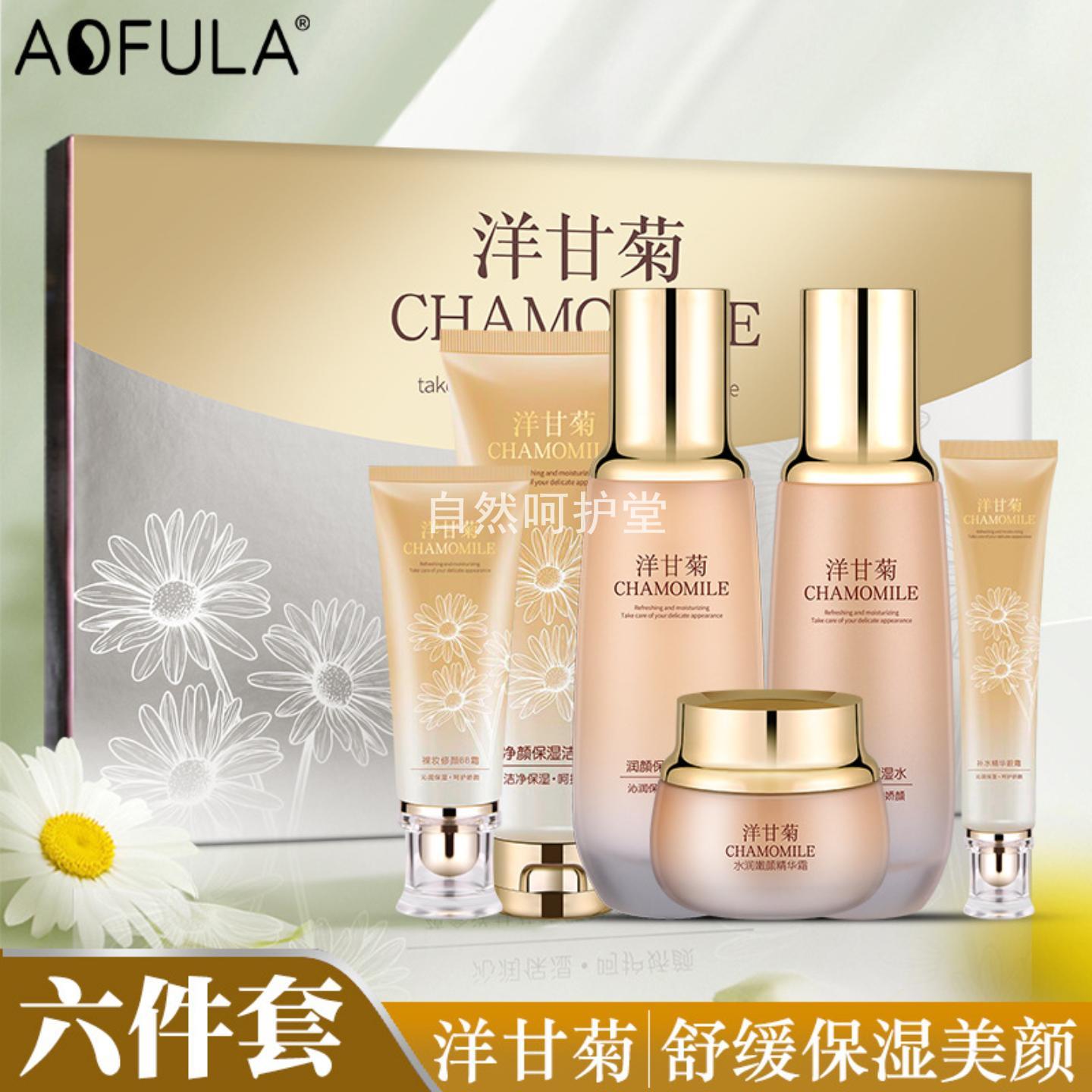 洋甘菊护肤套装六件套舒缓保湿