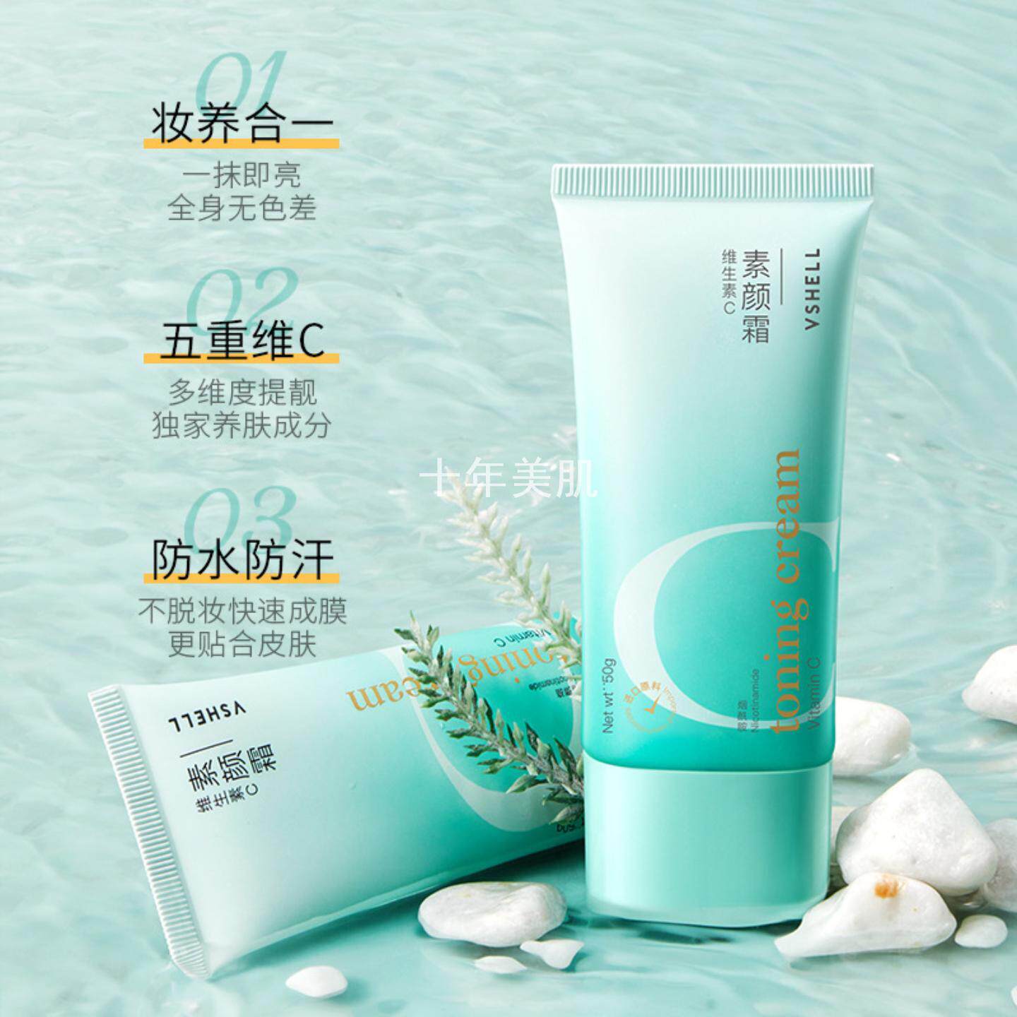 植贝维生素VC素颜霜提靓肤色遮瑕自然不假白水润养肤隔离霜懒人备