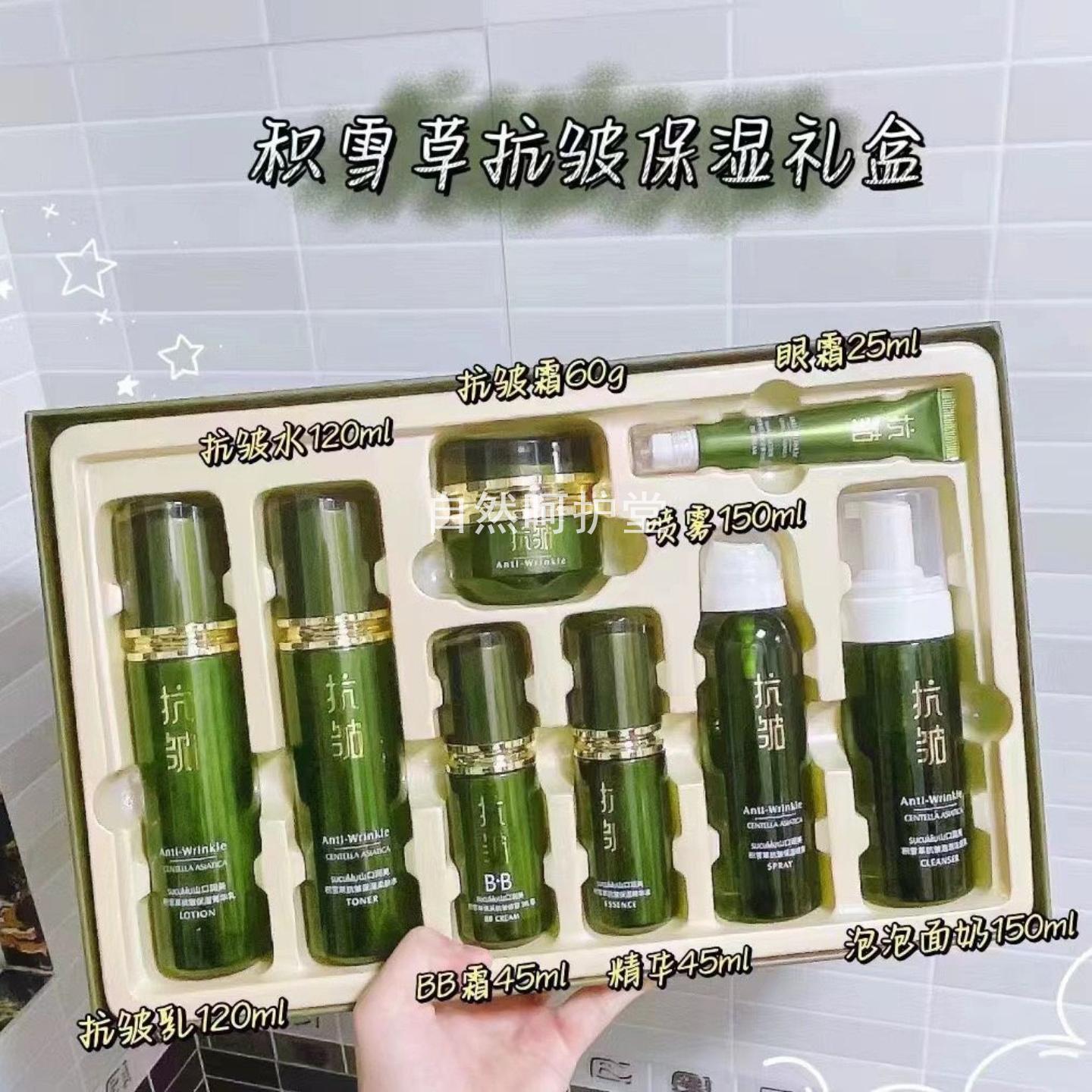 护肤套盒山口润美积雪草八件套补水保湿面部护理化妆品全套正品
