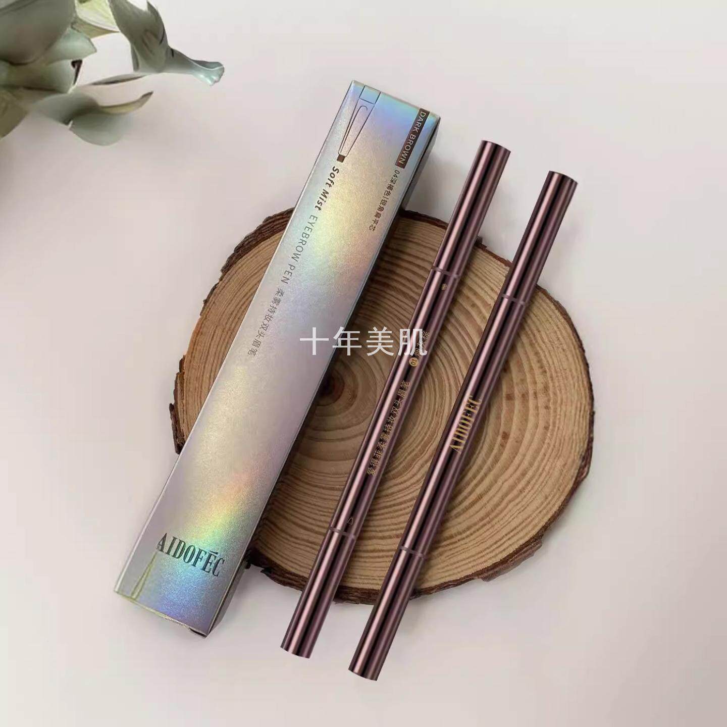 爱得菲新款柔雾持妆双头眉笔汗不