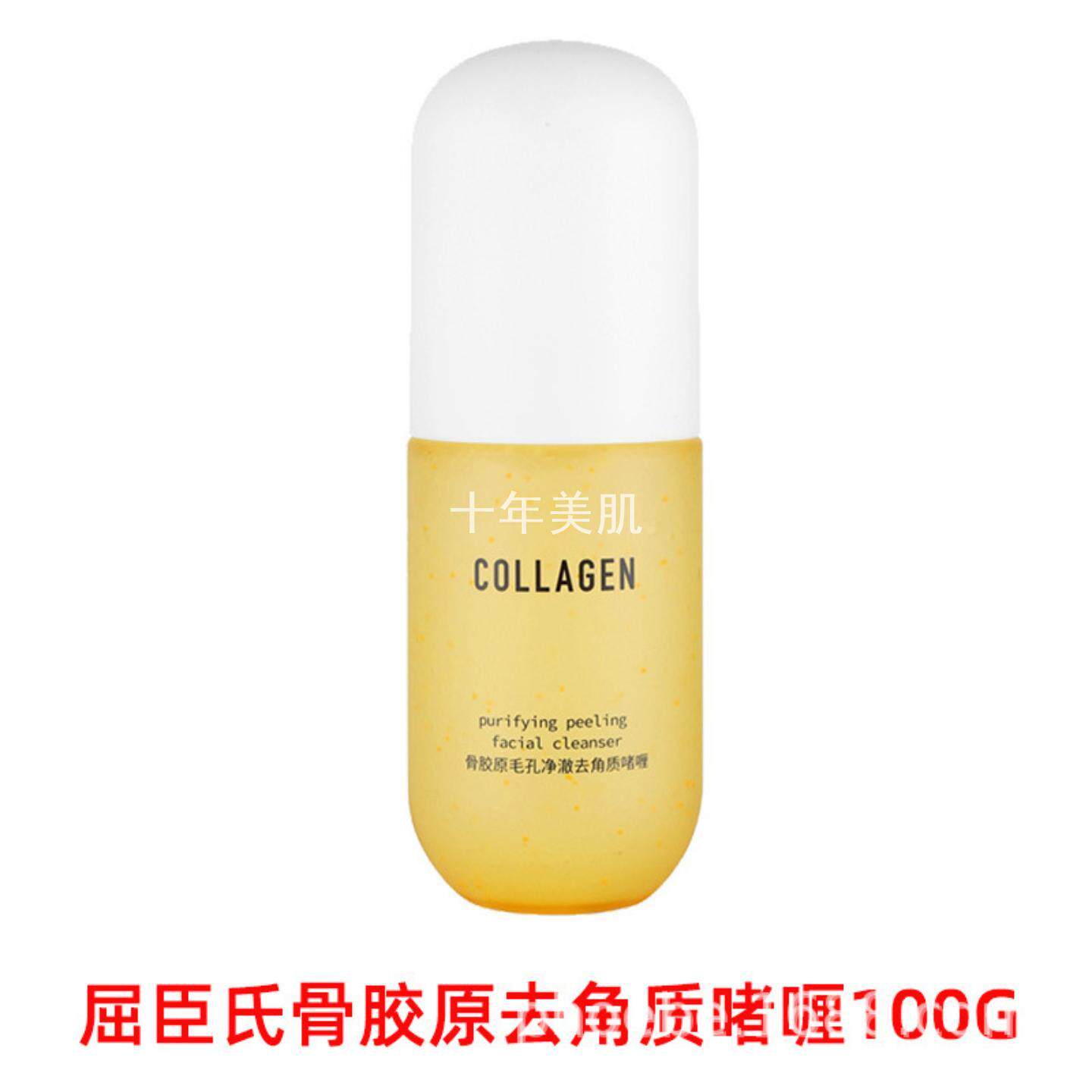 骨胶原啫喱净澈毛孔面部去角质