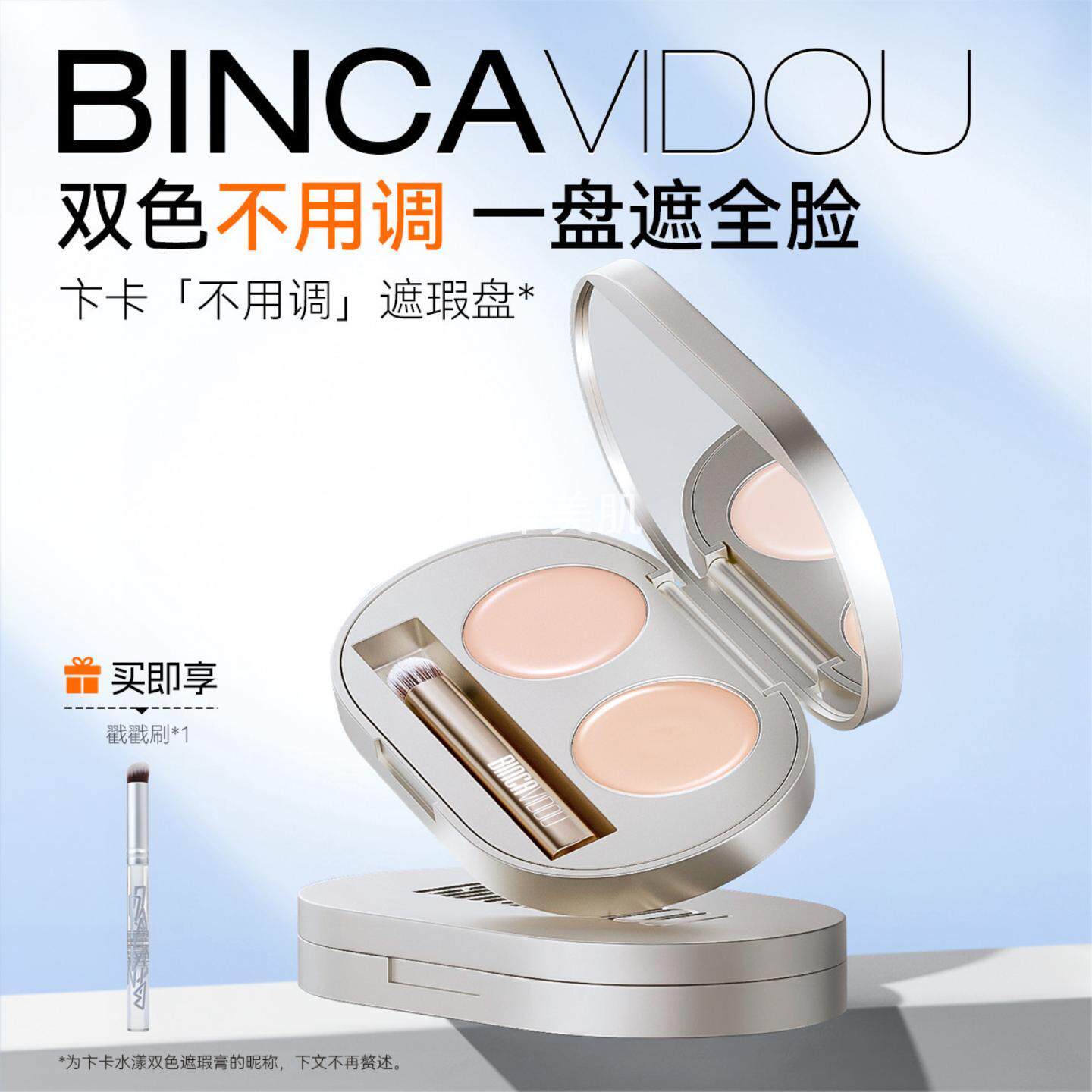 卞卡水漾双色遮瑕膏遮盖斑点痘印黑眼圈雀斑脸部隐形毛孔脸部修容