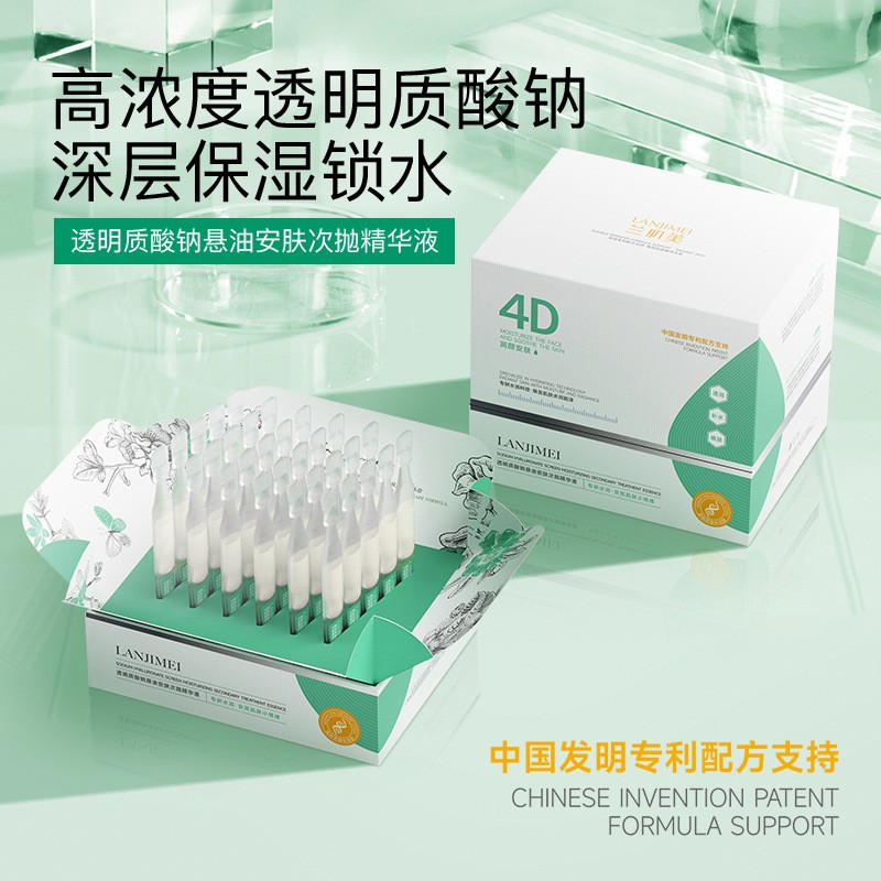 悬油工艺透明质酸次抛精华原液 高浓度小分子玻尿酸安肤精华液