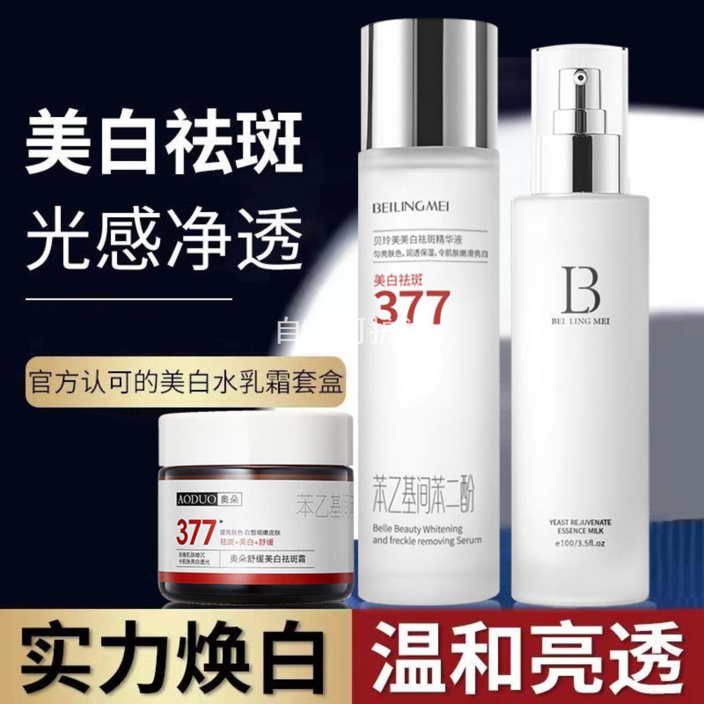 护肤三件套燕窝植萃补水保湿面部护理女提亮肌肤套装贝玲美