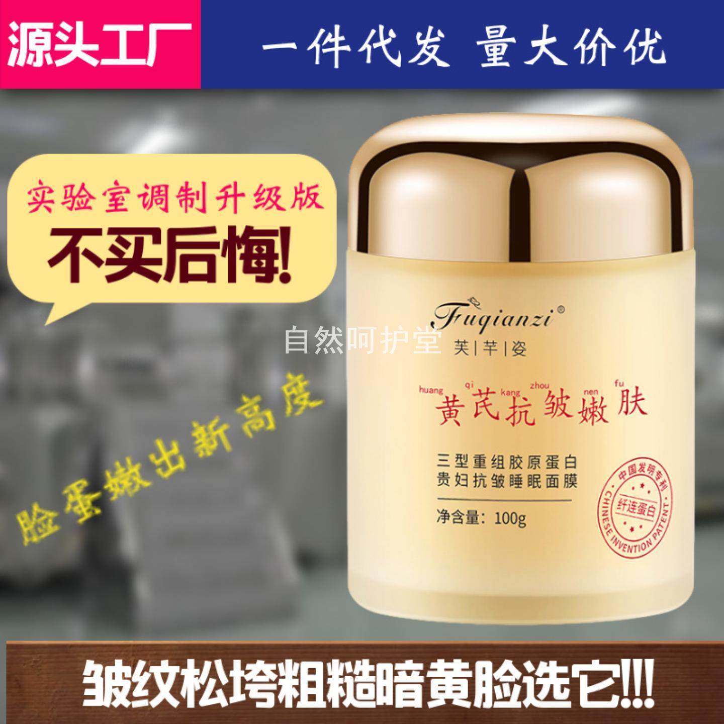 芙芊姿黄芪胶原蛋白睡眠面膜抗皱淡纹补水保湿紧致嫩肤提亮肤色,美容护肤/美体/精油,涂抹面膜,淘宝优惠券,粉丝福利购,淘宝优惠卷