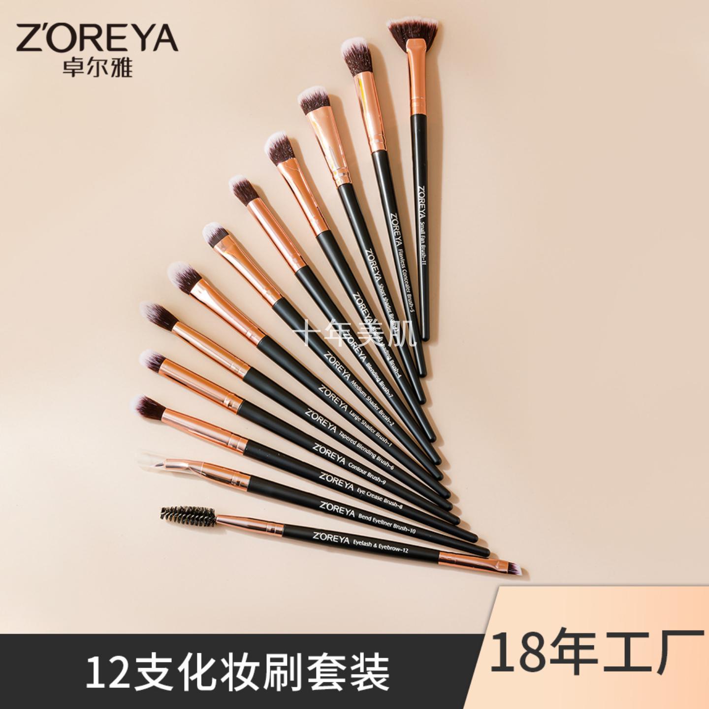 化妆刷套装全套工具12支眼部塑柄