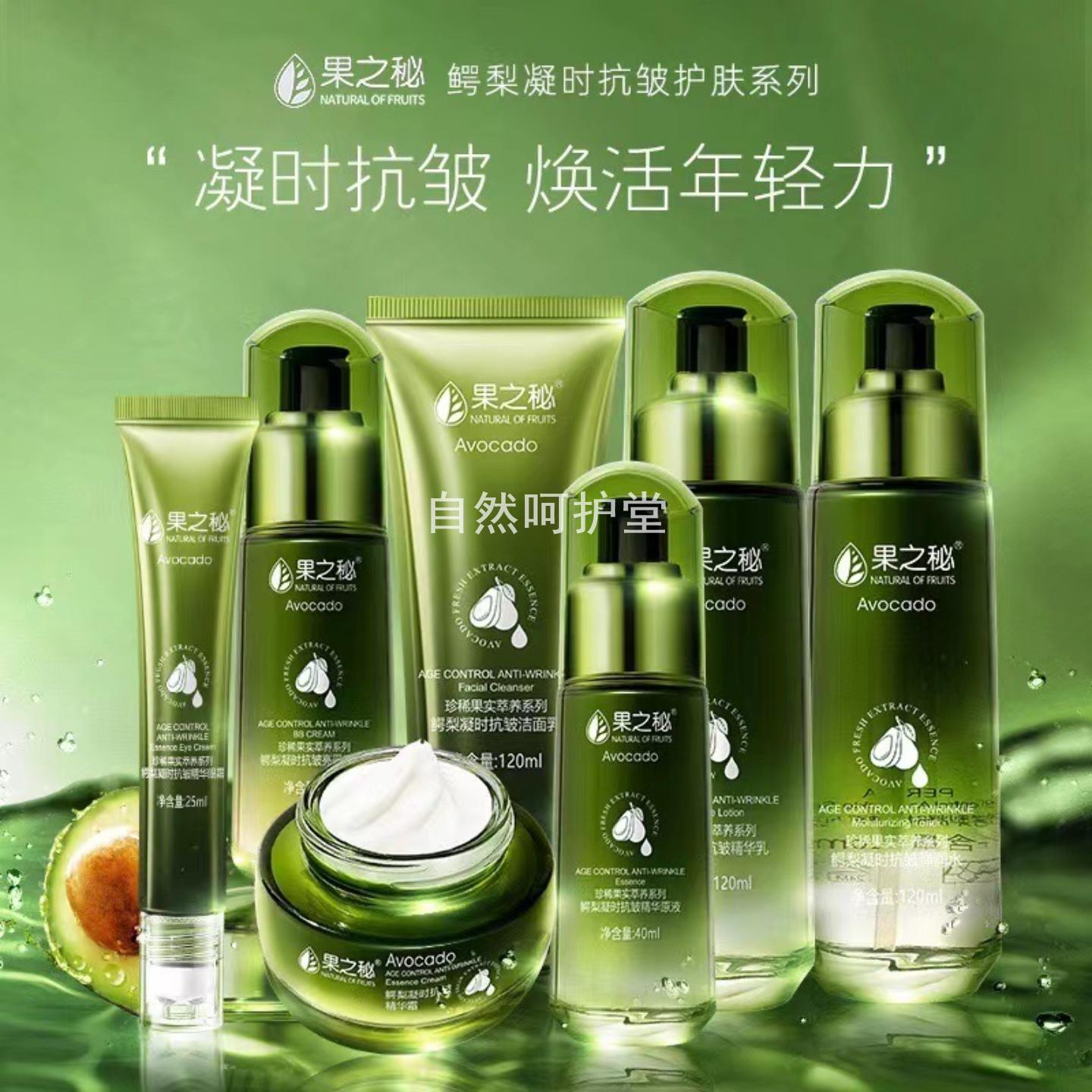 果之秘鳄梨护肤品套盒水乳精华