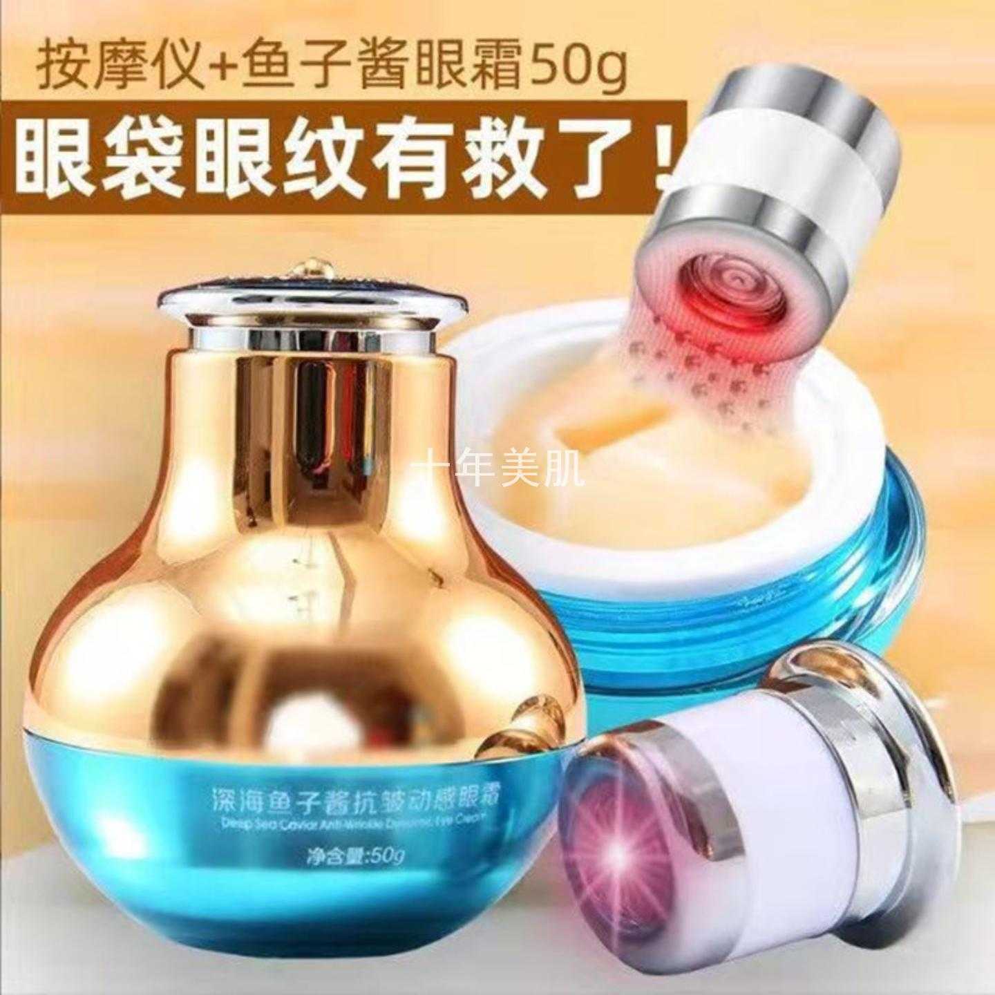 正品名美人深海鱼子酱电动眼霜
