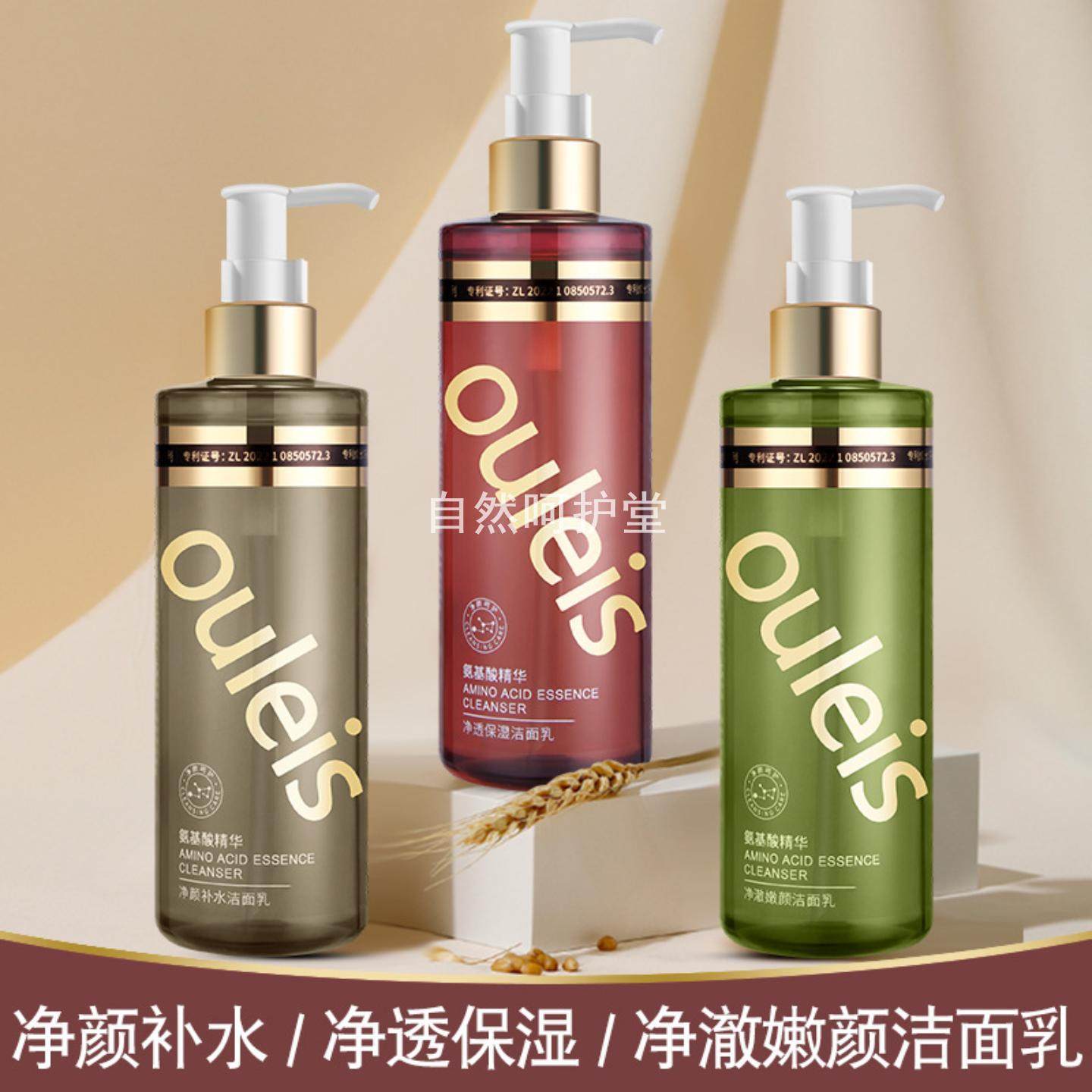 洗面奶氨基酸敏感肌温和洁面产品保湿补水不紧绷洁面乳