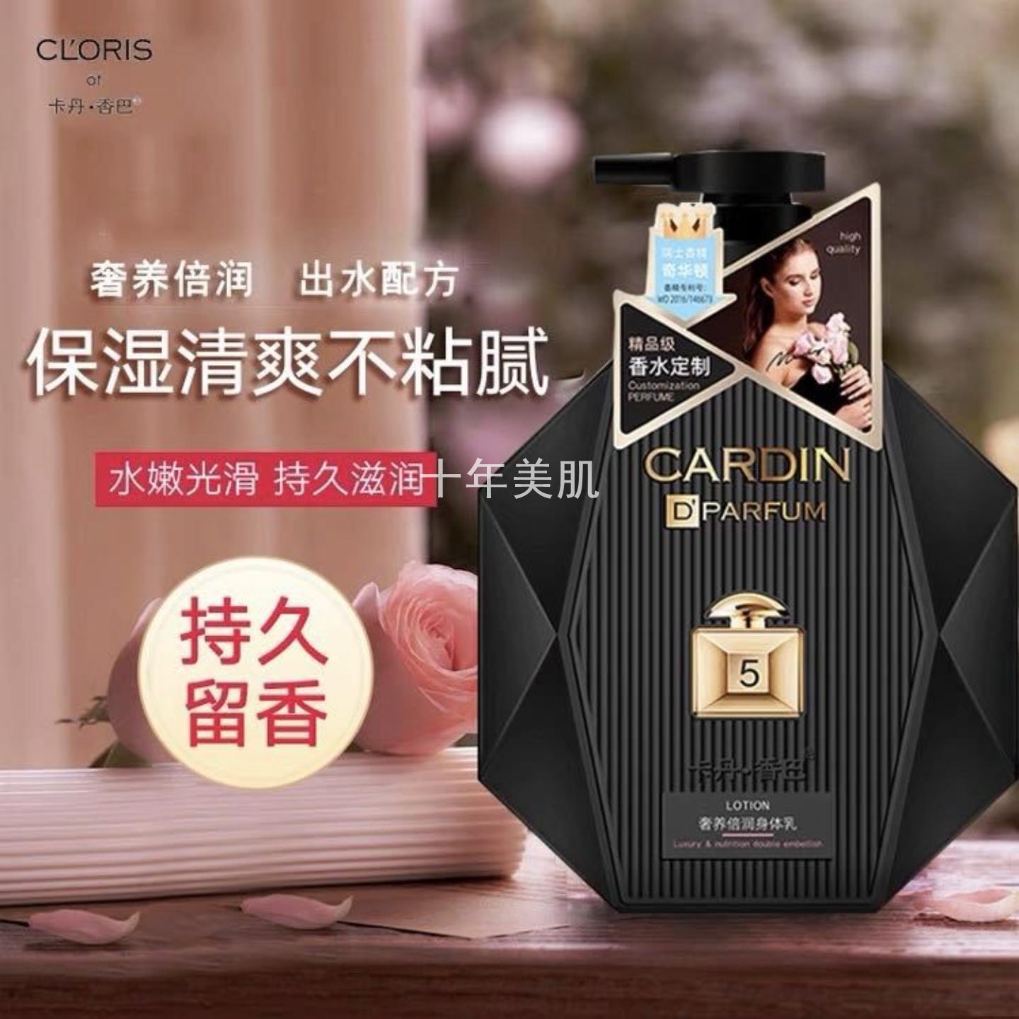 卡丹香巴身体乳全身持久留香舒缓
