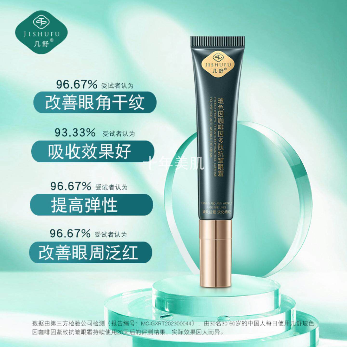 T几舒玻色因多肽紧致眼霜咖啡因淡化细纹黑圈熬夜陶瓷按摩头20g