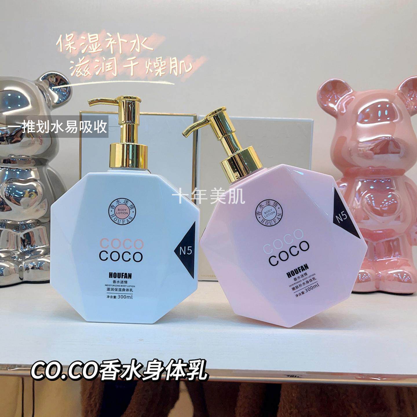 coco香水型身体乳秋冬保湿滋润