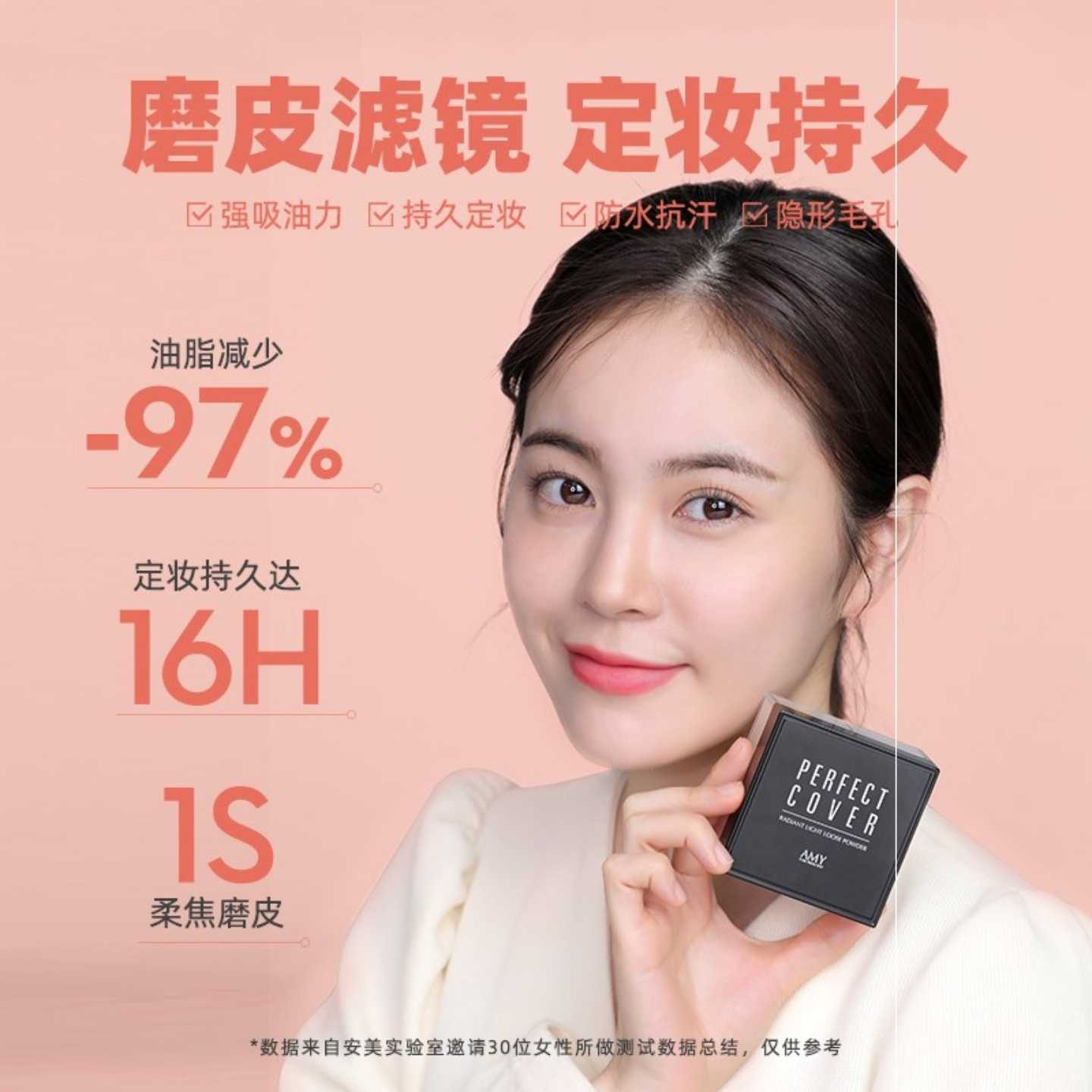 【粉丝专享】安美散粉定妆粉持久