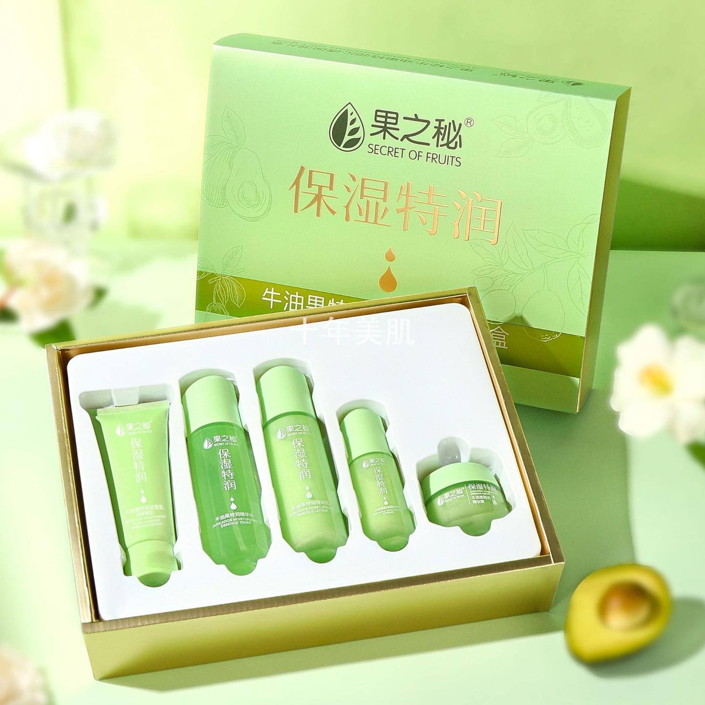 果之秘牛油果五件套礼盒套装补水