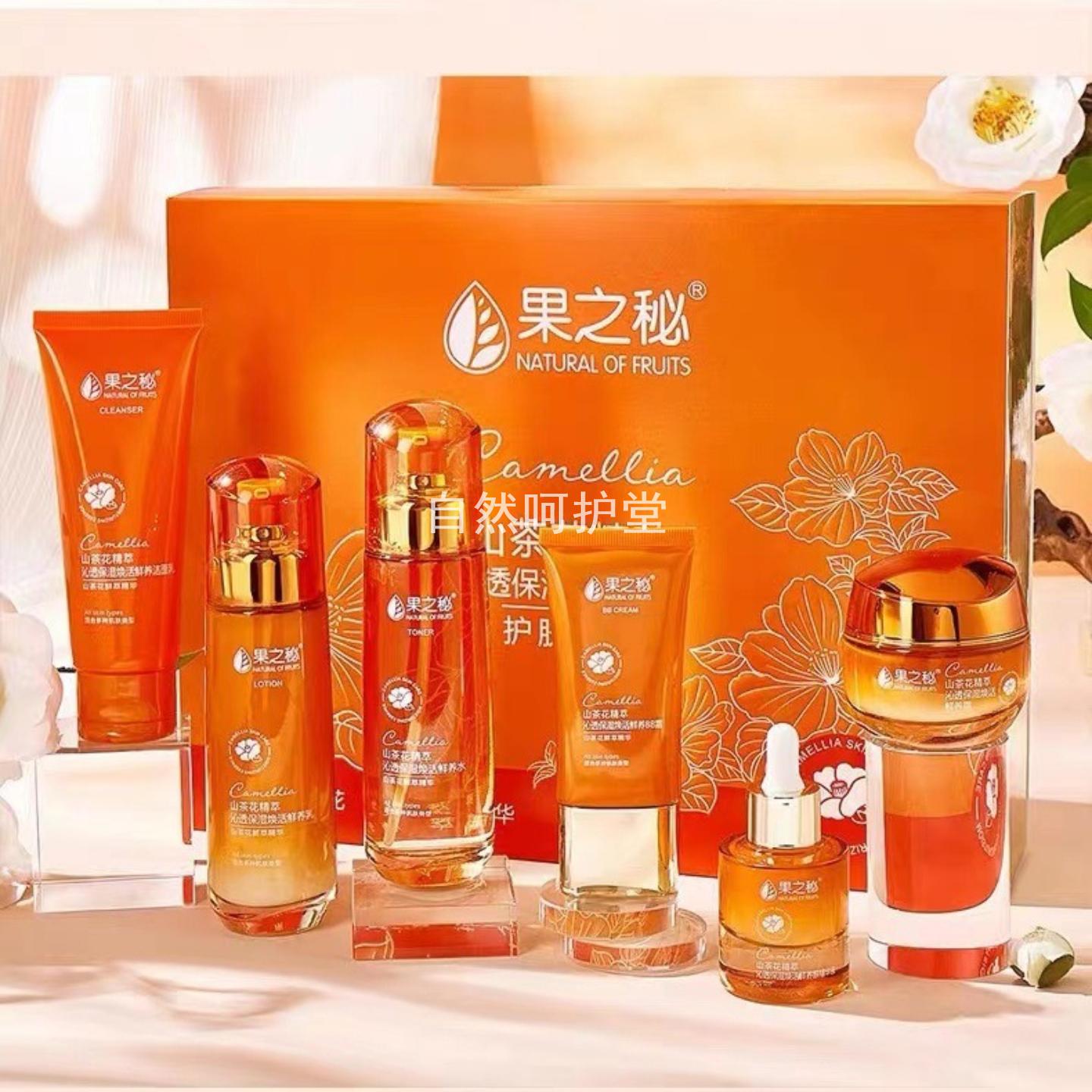 果之秘山茶花精粹保湿套装补水