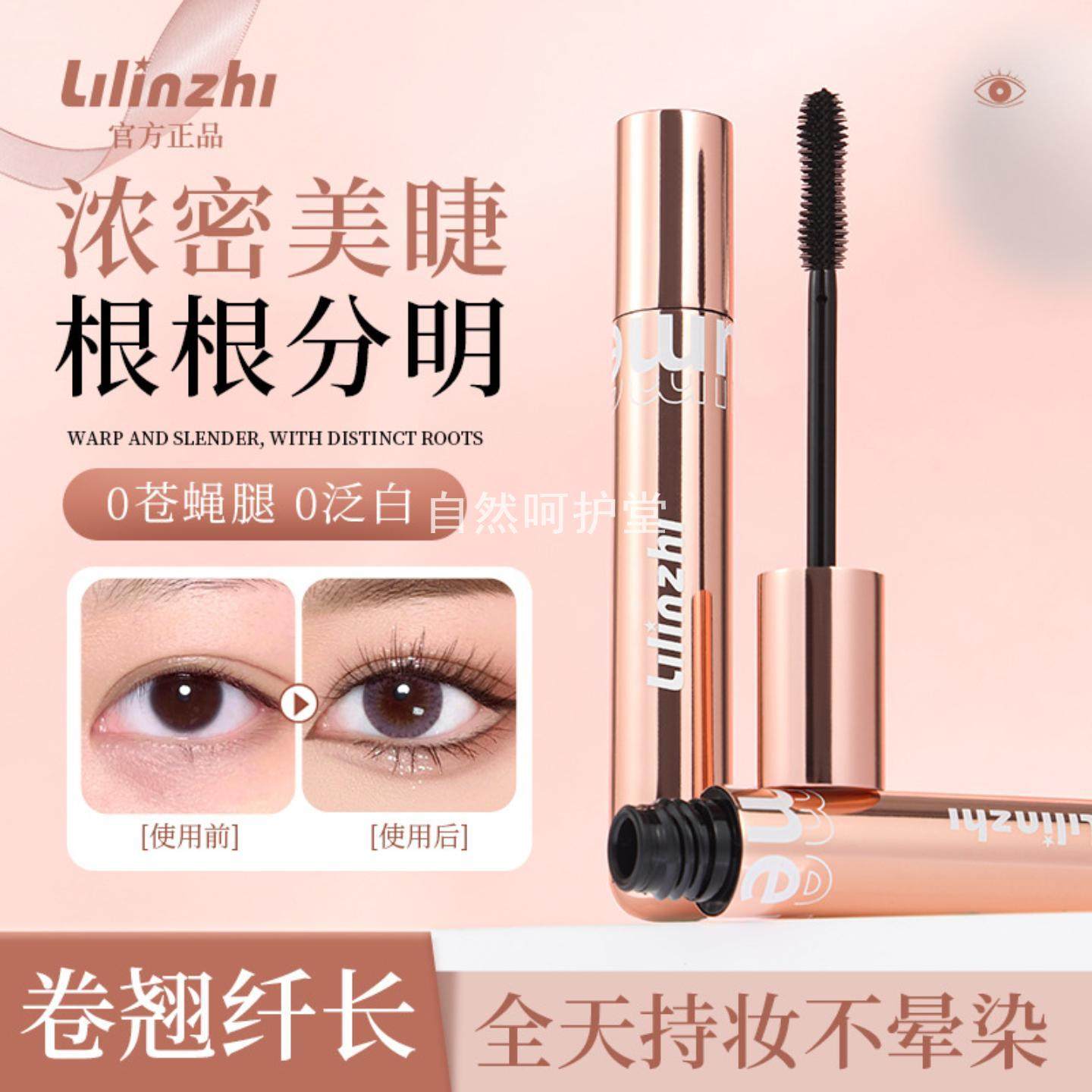 丽琳芝丰盈立体卷翘睫毛膏防水防汗易上手自然纤长根根分明睫毛膏,彩妆/香水/美妆工具,睫毛膏,淘宝优惠券,粉丝福利购,淘宝优惠卷