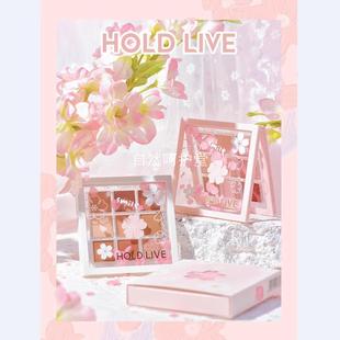 HOLD LIVE落舞樱花九宫格眼影盘珠光哑光易上色不晕染大地9色眼影
