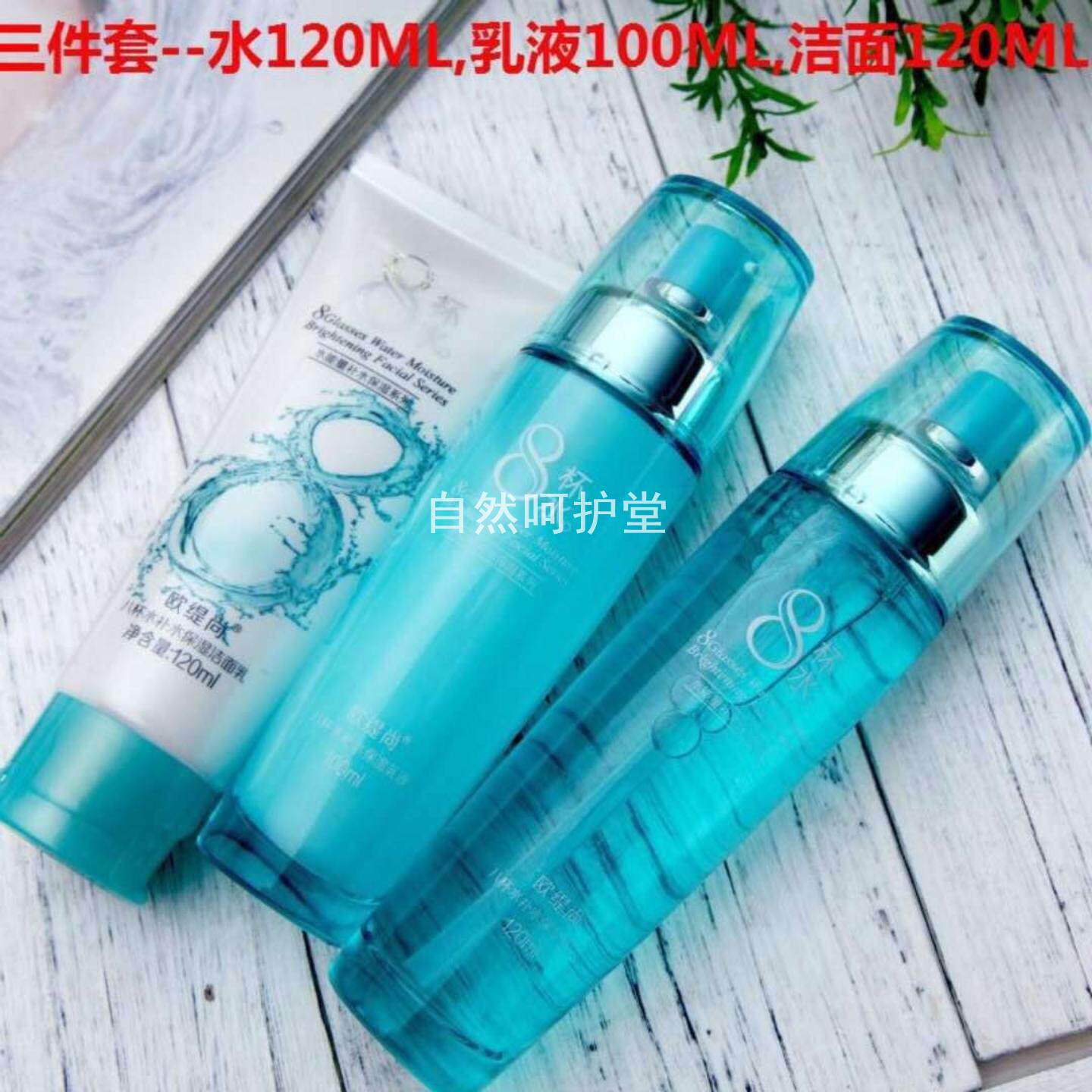 欧缇尚八杯水补水保湿护肤品套装