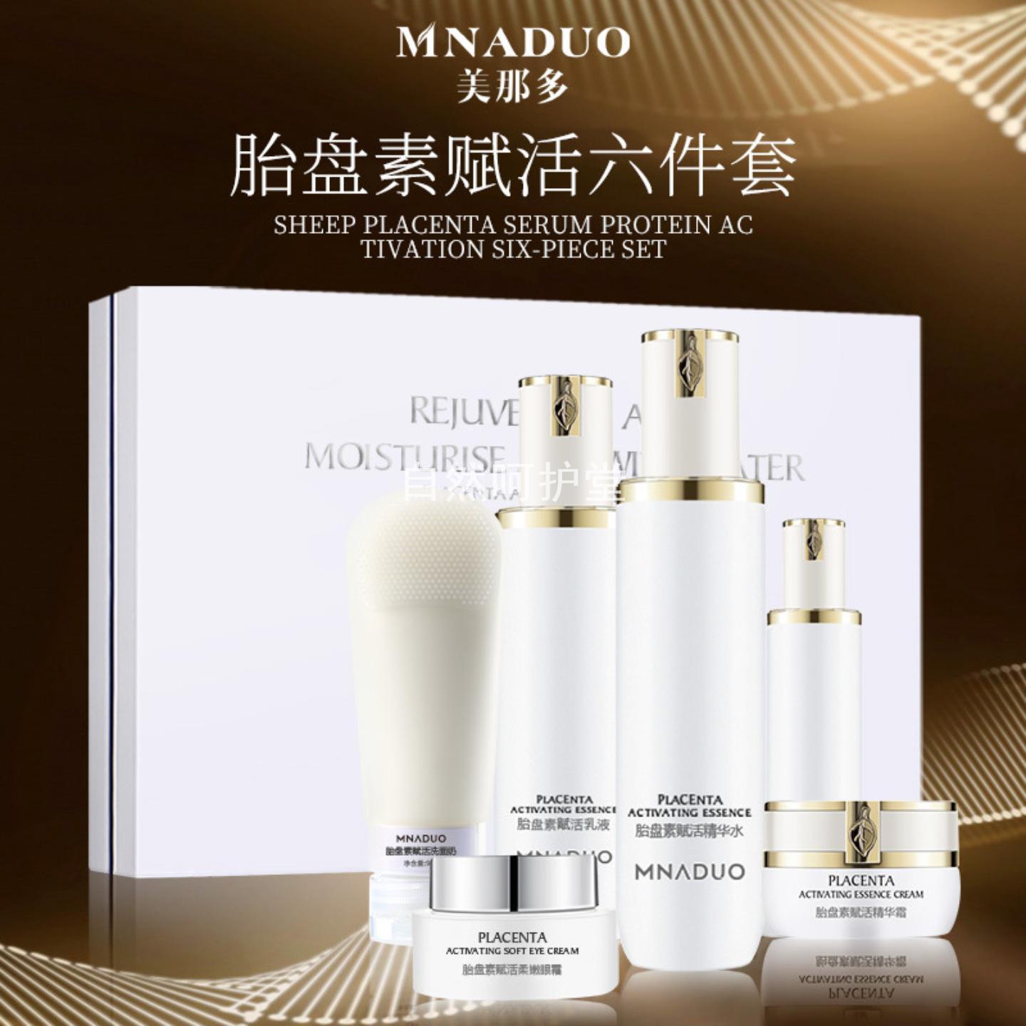 胎盘素六件套补水保湿滋润肌肤