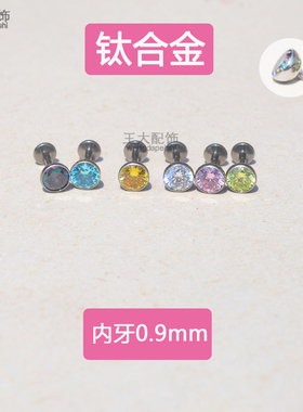 无爪包边钻钛合金耳蜗耳钉耳骨钉鼻钉圆弧头平面平底0.9牙内螺旋
