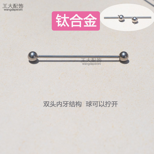 钛合金耳桥耳钉杆双头内螺纹直杆双向螺丝耳骨双头豆豆耳蜗钉舌钉