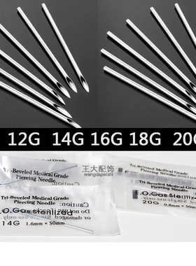 穿刺饰品穿刺针一次性
