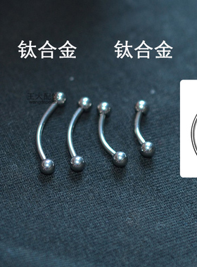 钛合金内牙内螺纹弯杆钉眉钉ROOK钉耳骨钉耳钉弧形钉横穿钉手指钉