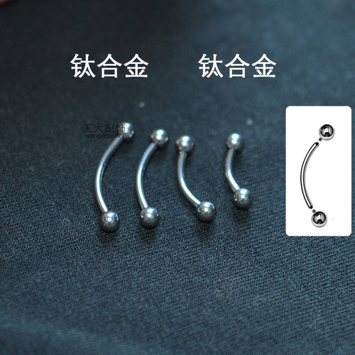 钛合金弯杆钉眉毛钉养洞通用穿刺