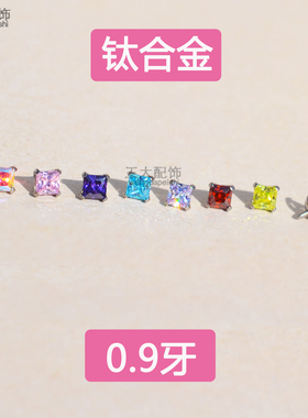 钛合金耳钉方形钻头0.9牙圆弧碗托耳骨钉四方替换头内螺旋配件头